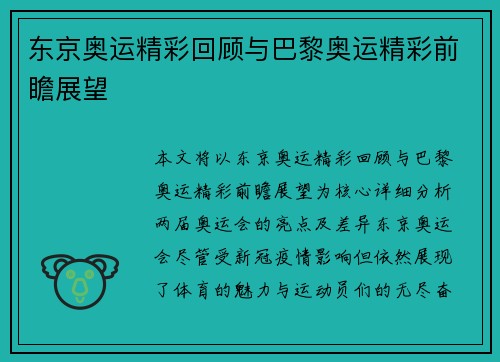 东京奥运精彩回顾与巴黎奥运精彩前瞻展望