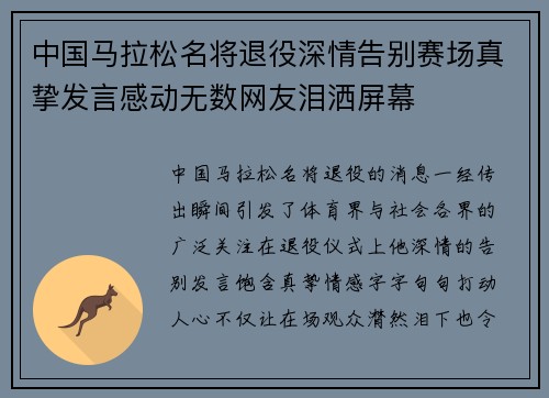 中国马拉松名将退役深情告别赛场真挚发言感动无数网友泪洒屏幕