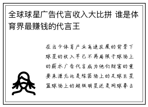 全球球星广告代言收入大比拼 谁是体育界最赚钱的代言王