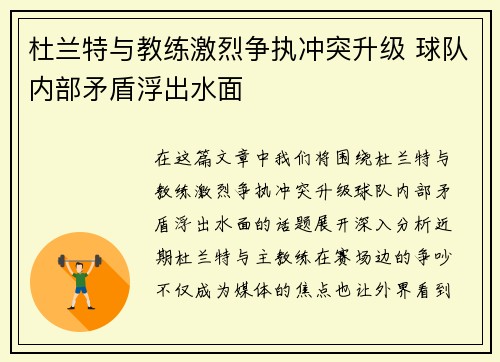 杜兰特与教练激烈争执冲突升级 球队内部矛盾浮出水面