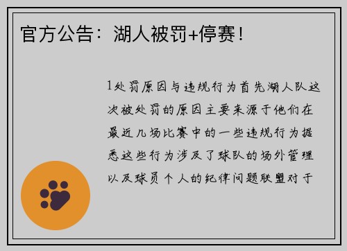 官方公告：湖人被罚+停赛！