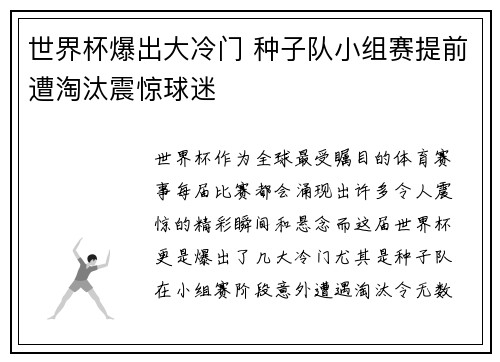 世界杯爆出大冷门 种子队小组赛提前遭淘汰震惊球迷