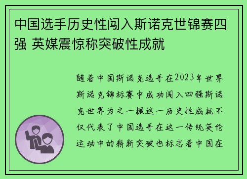 中国选手历史性闯入斯诺克世锦赛四强 英媒震惊称突破性成就 中国选手历史性闯入斯诺克世锦赛四强 英媒震惊称突破性成就