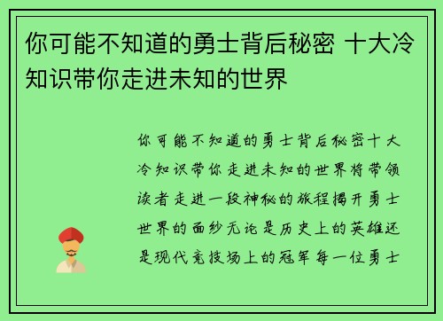 你可能不知道的勇士背后秘密 十大冷知识带你走进未知的世界 你可能不知道的勇士背后秘密 十大冷知识带你走进未知的世界